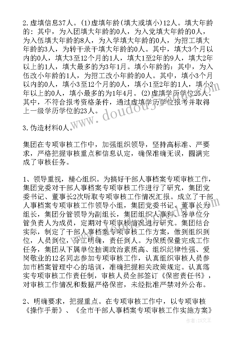 最新费用审核岗工作总结(大全7篇)