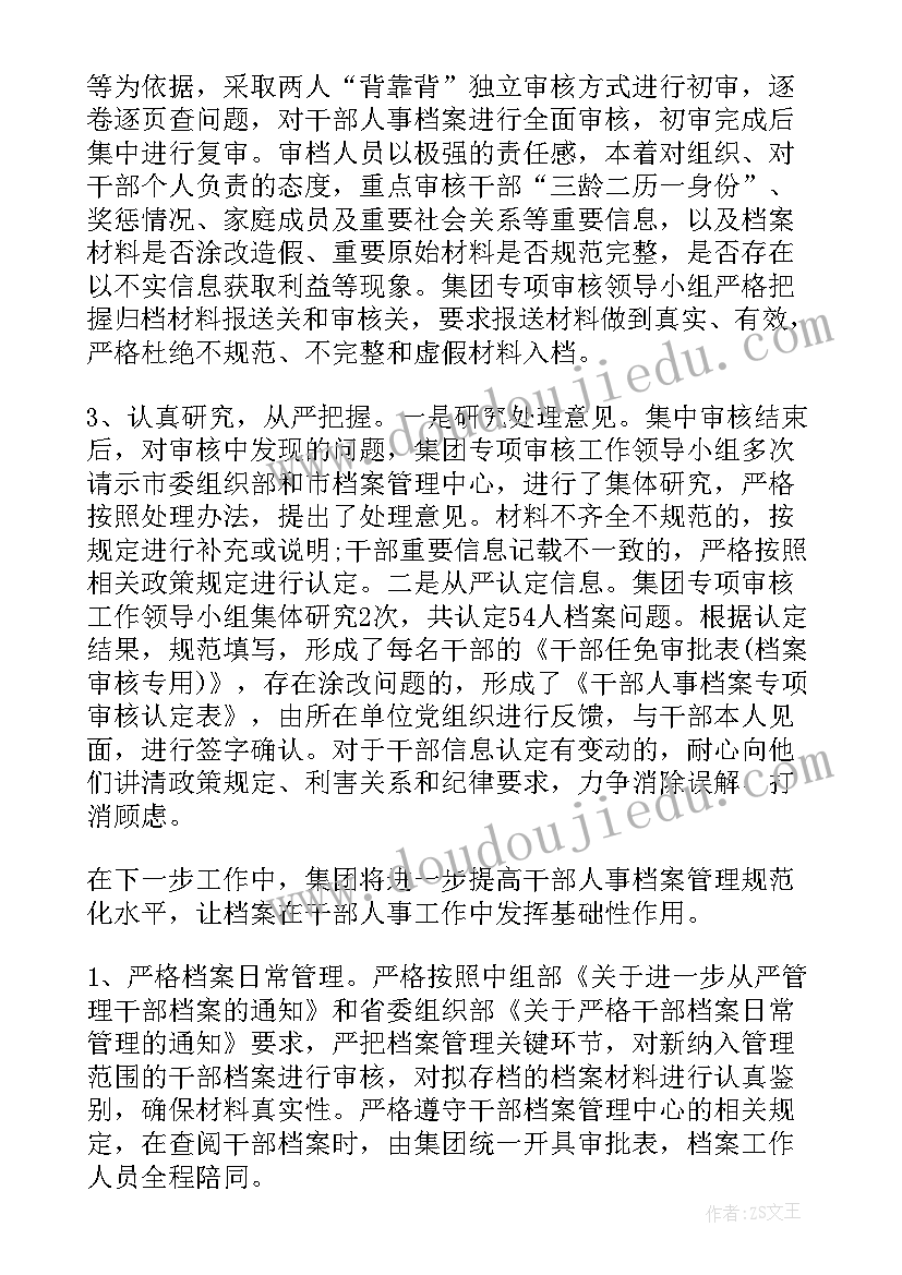 最新费用审核岗工作总结(大全7篇)