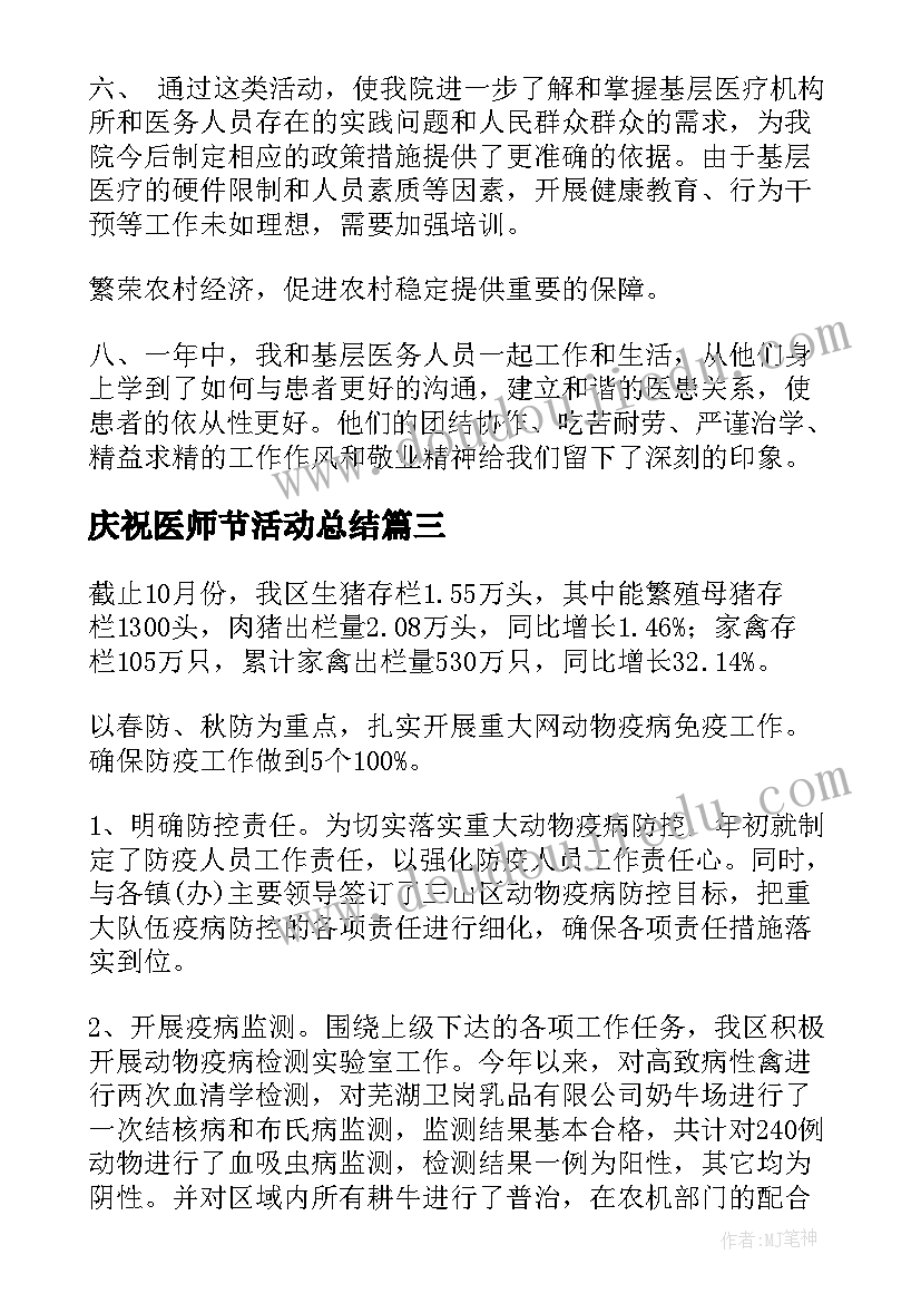 庆祝医师节活动总结(模板10篇)