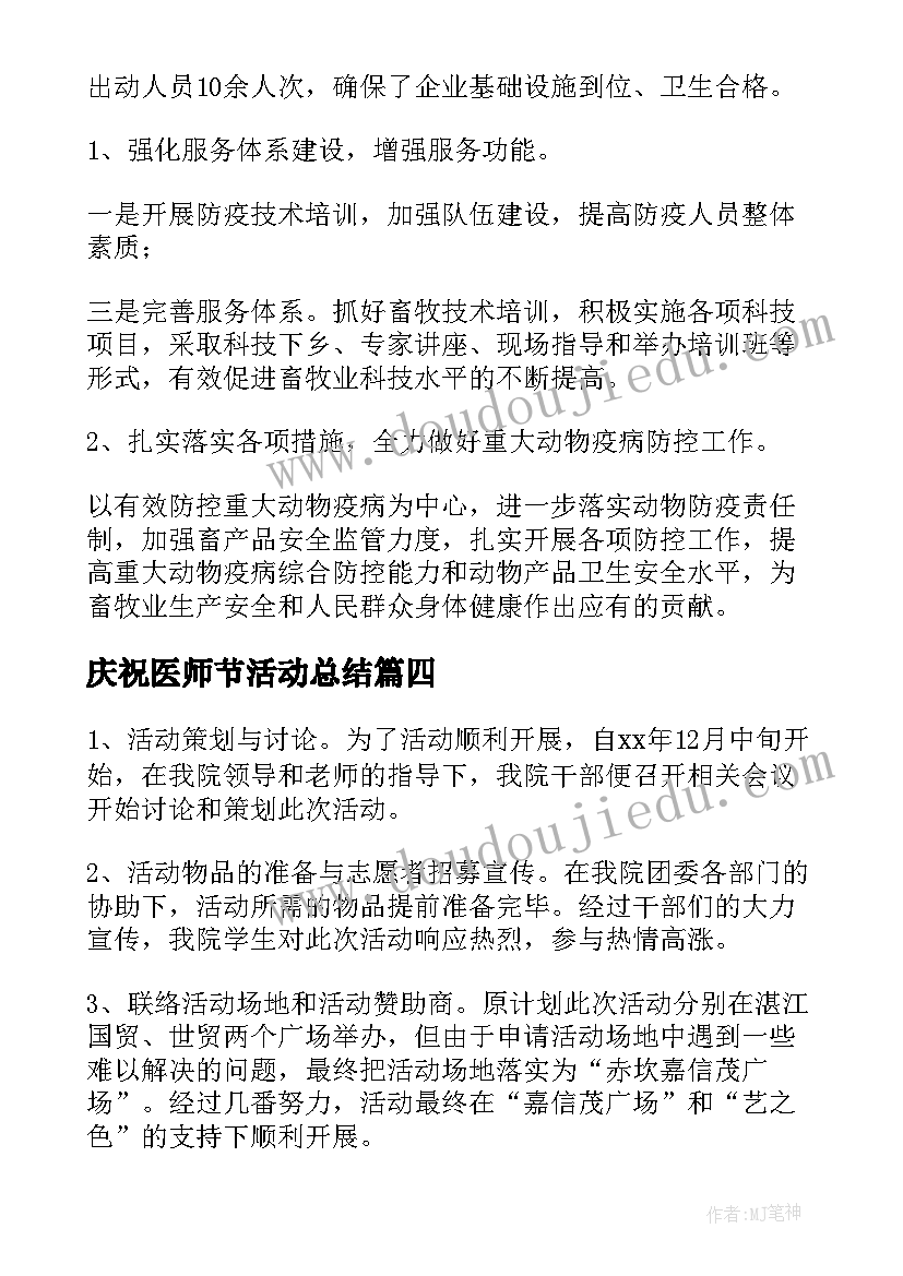 庆祝医师节活动总结(模板10篇)