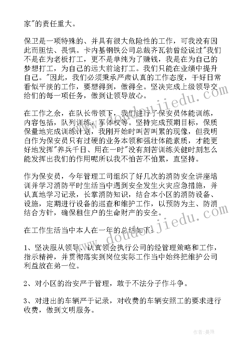 2023年保安部门年终总结 物业保安部门采购工作总结(优秀7篇)