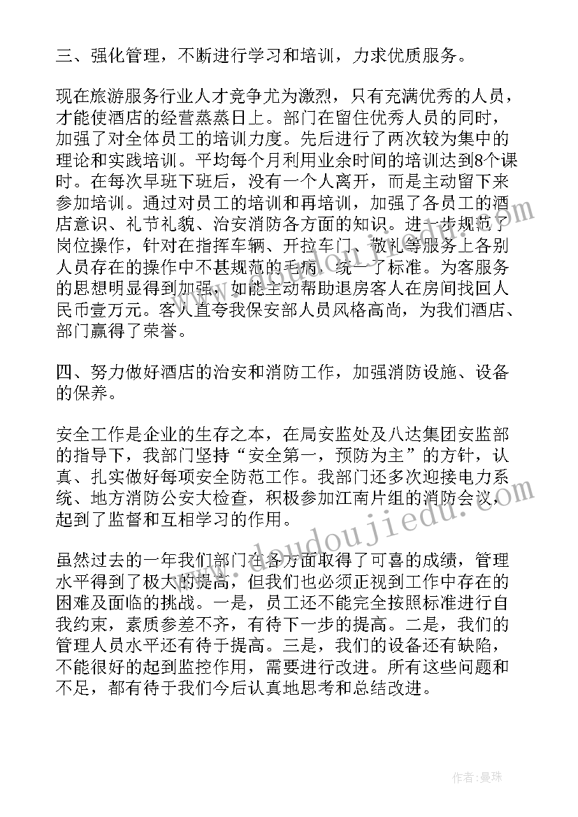 2023年保安部门年终总结 物业保安部门采购工作总结(优秀7篇)