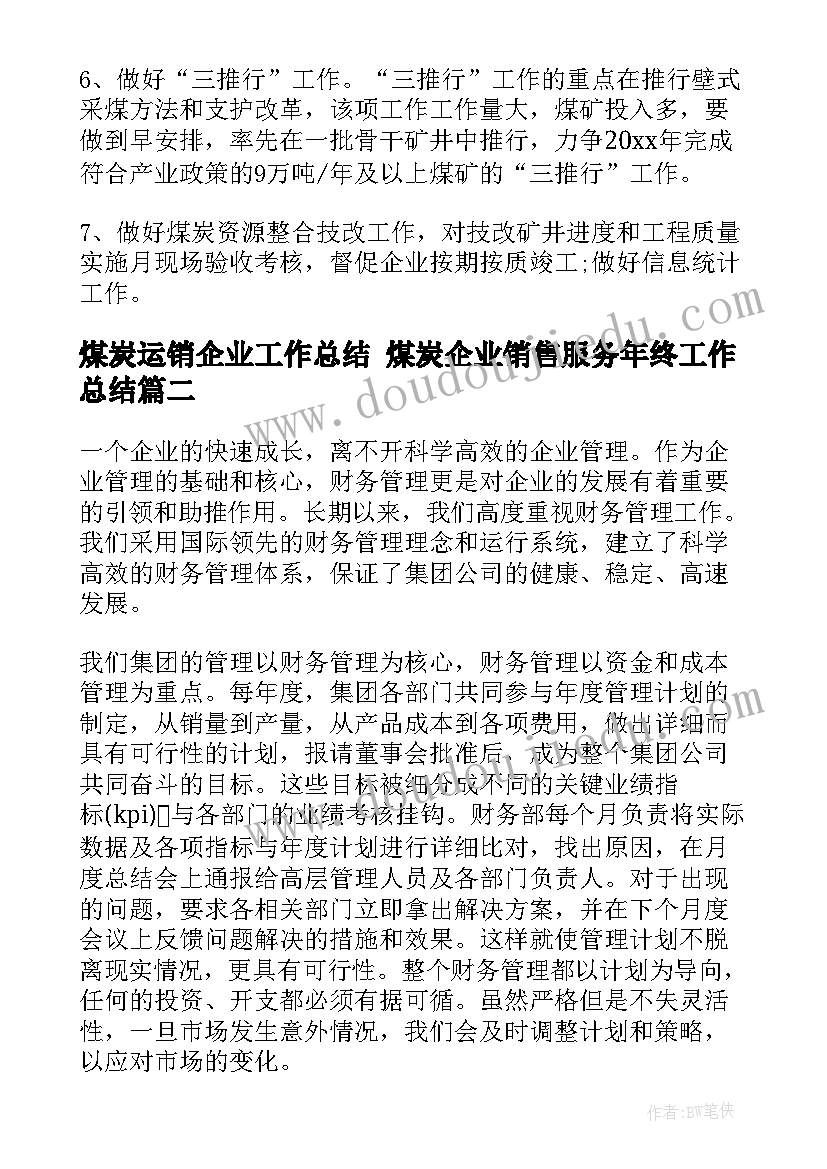 最新煤炭运销企业工作总结 煤炭企业销售服务年终工作总结(优秀9篇)