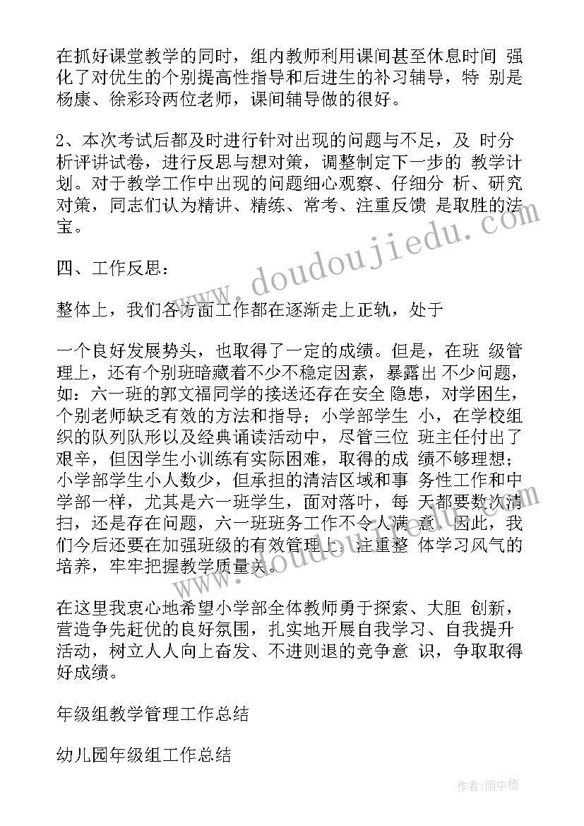 2023年变速箱工作总结 年级组工作总结工作总结(汇总6篇)