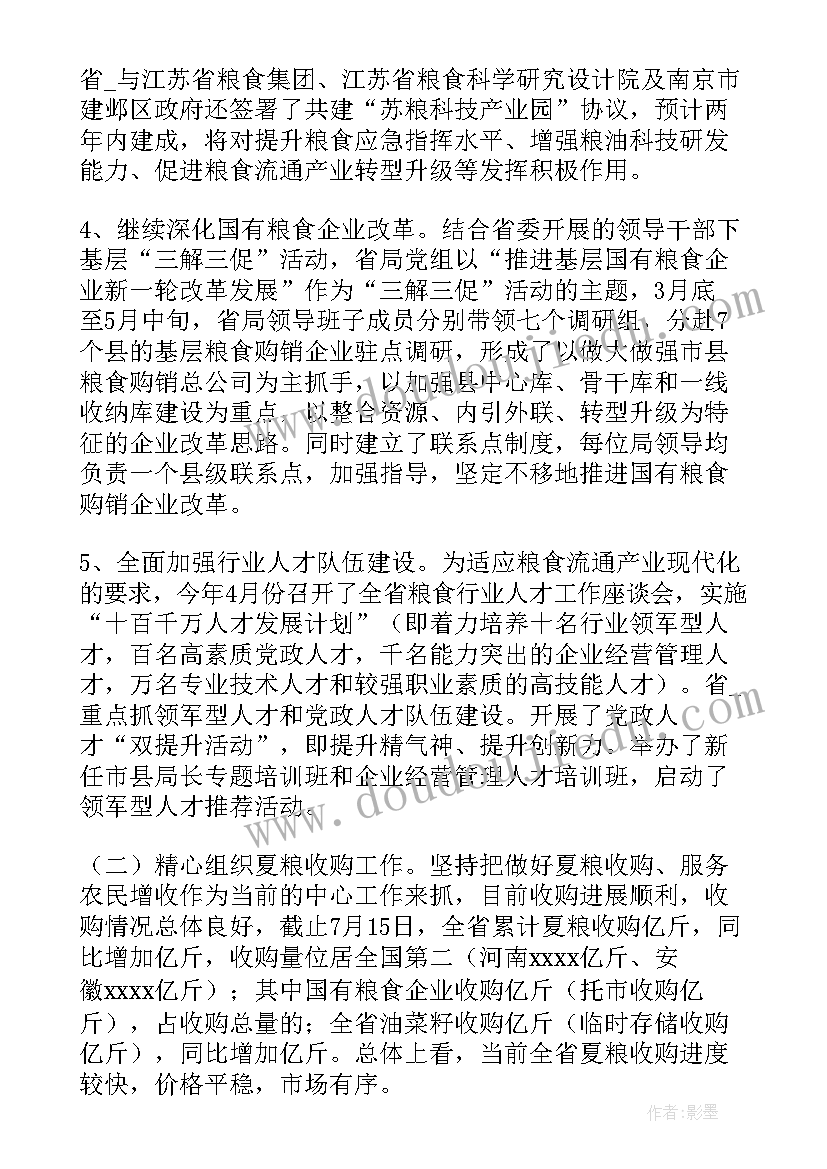 最新听取半年工作总结讲话心得体会(精选8篇)