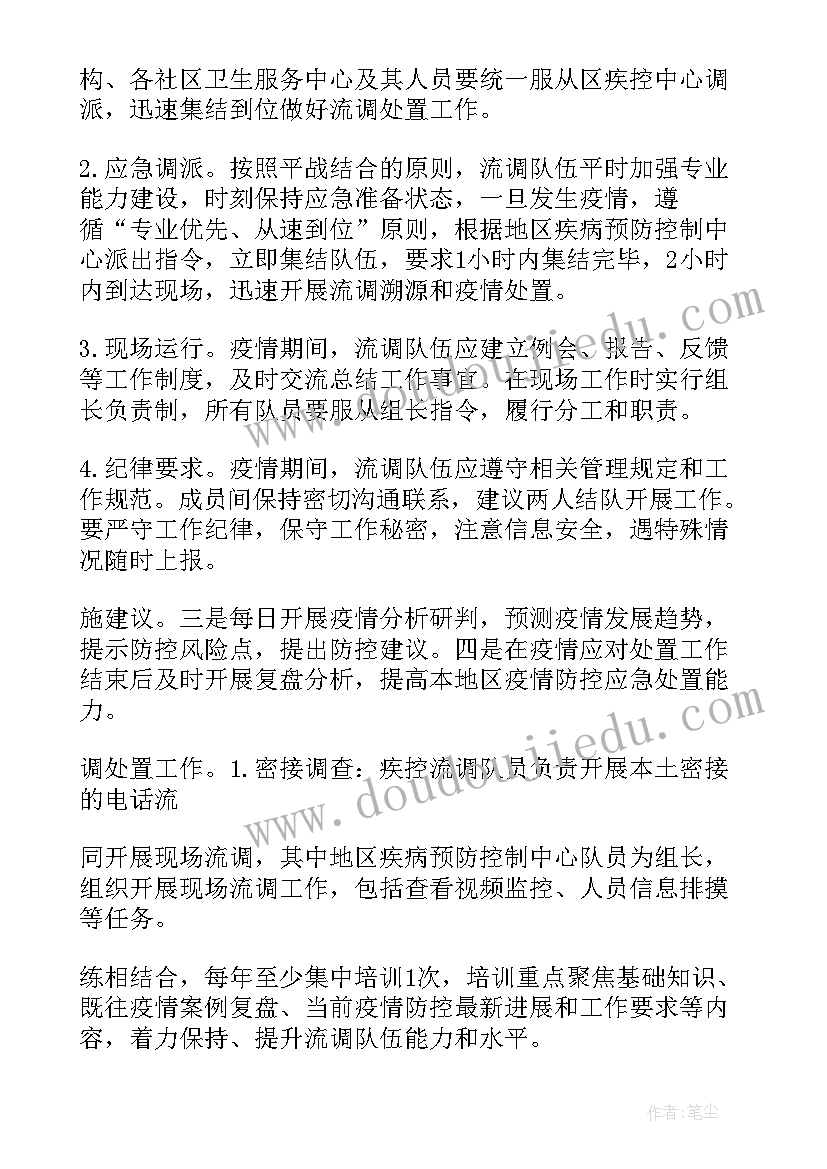 2023年疫情流调工作总结(通用5篇)