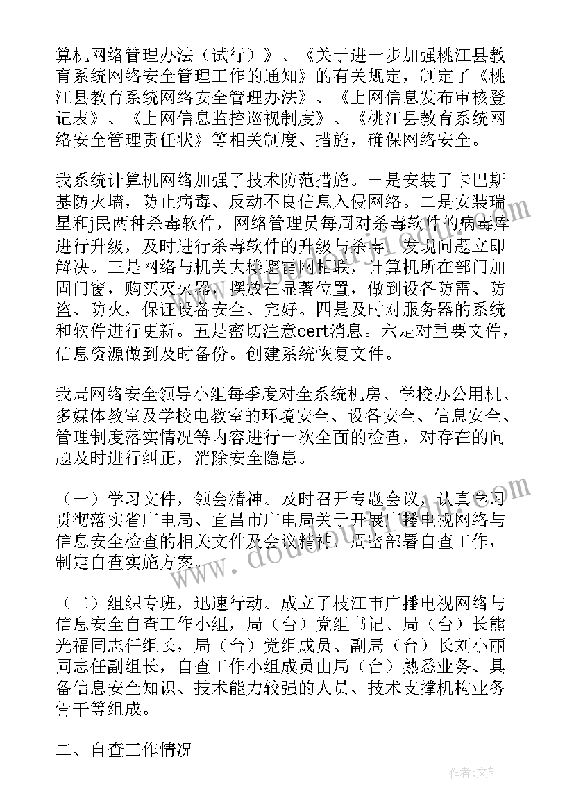 最新安全隐患自检自查工作总结 自检自查报告(汇总6篇)