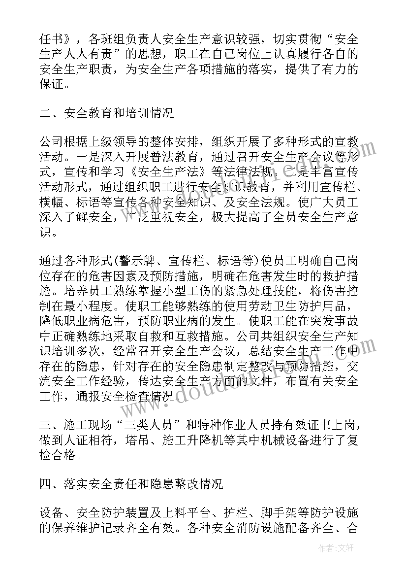 最新安全隐患自检自查工作总结 自检自查报告(汇总6篇)