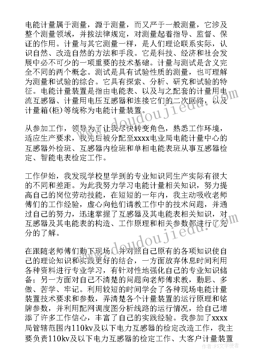 盾构机电气控制系统 电气个人工作总结(汇总8篇)