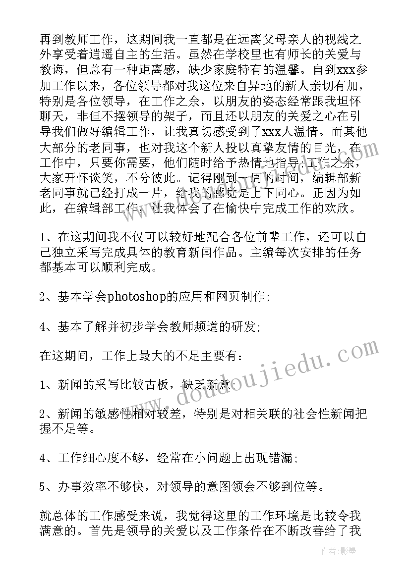 最新qc转正个人工作总结(实用10篇)