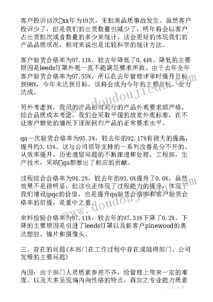 最新qc转正个人工作总结(实用10篇)