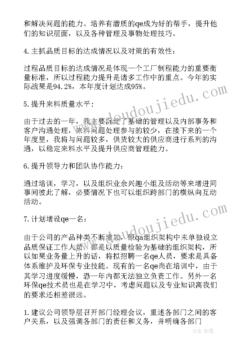 最新qc转正个人工作总结(实用10篇)