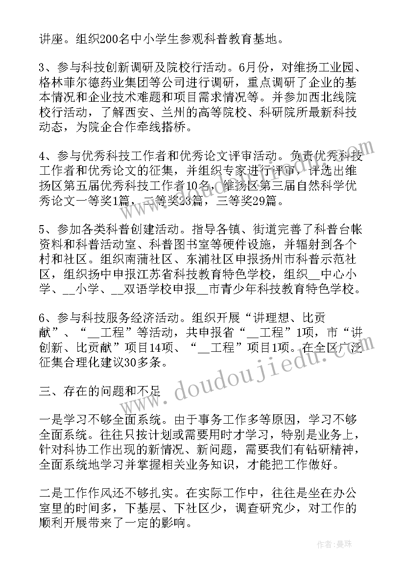 最新体委工作总结五百字 个人工作总结免费(大全8篇)