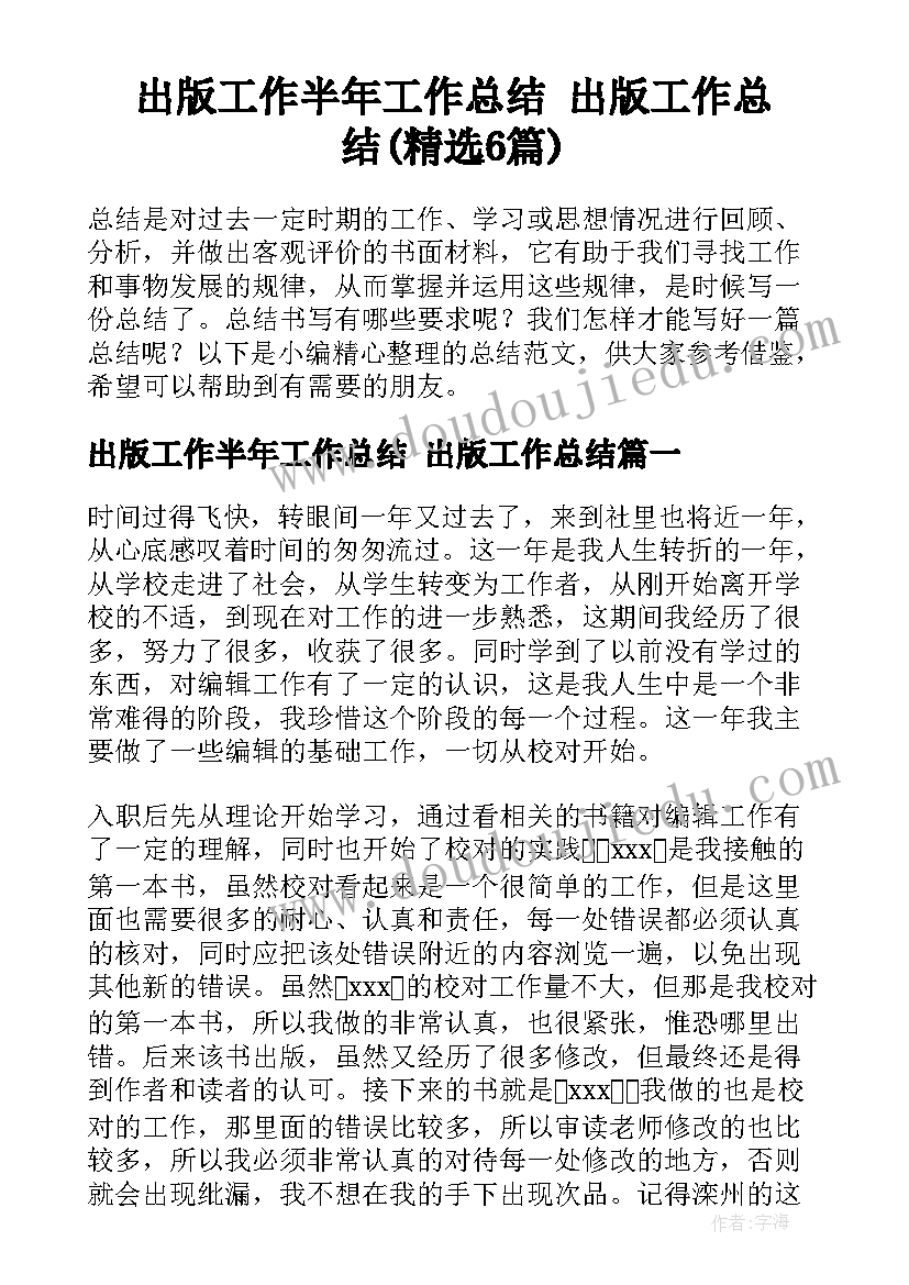 出版工作半年工作总结 出版工作总结(精选6篇)