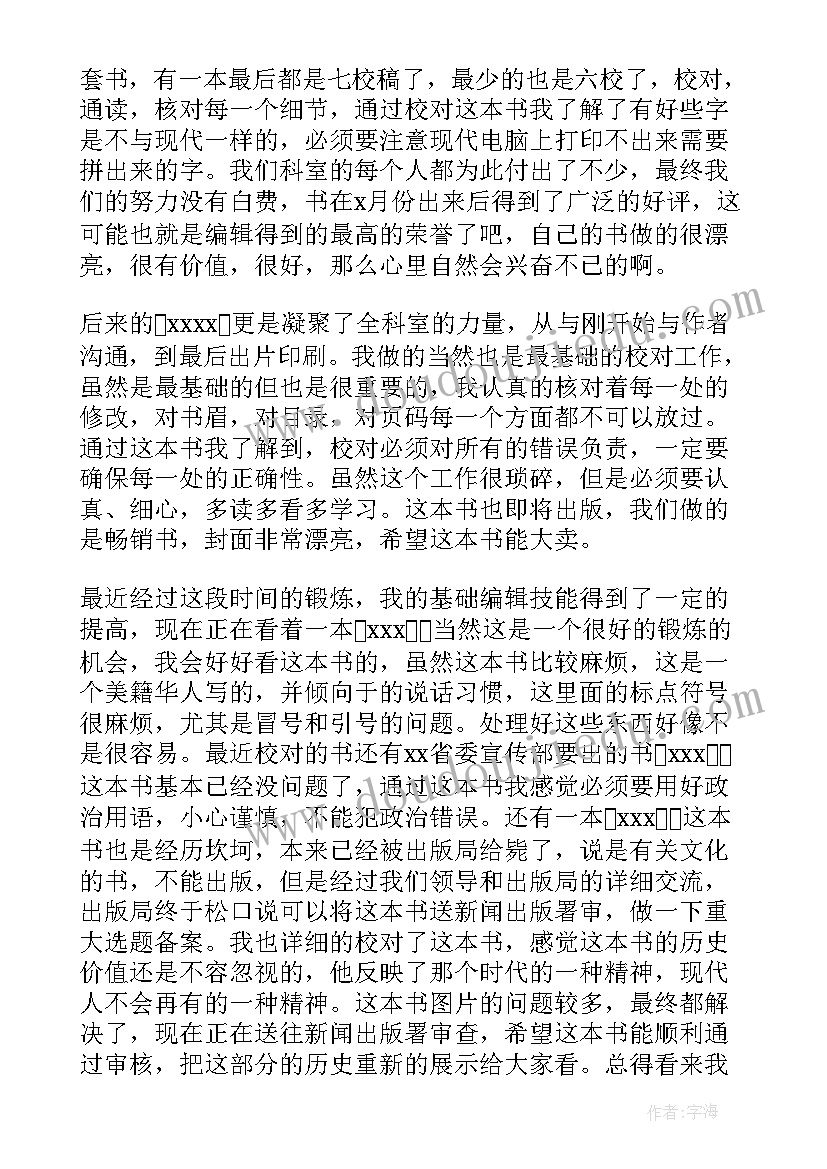 出版工作半年工作总结 出版工作总结(精选6篇)