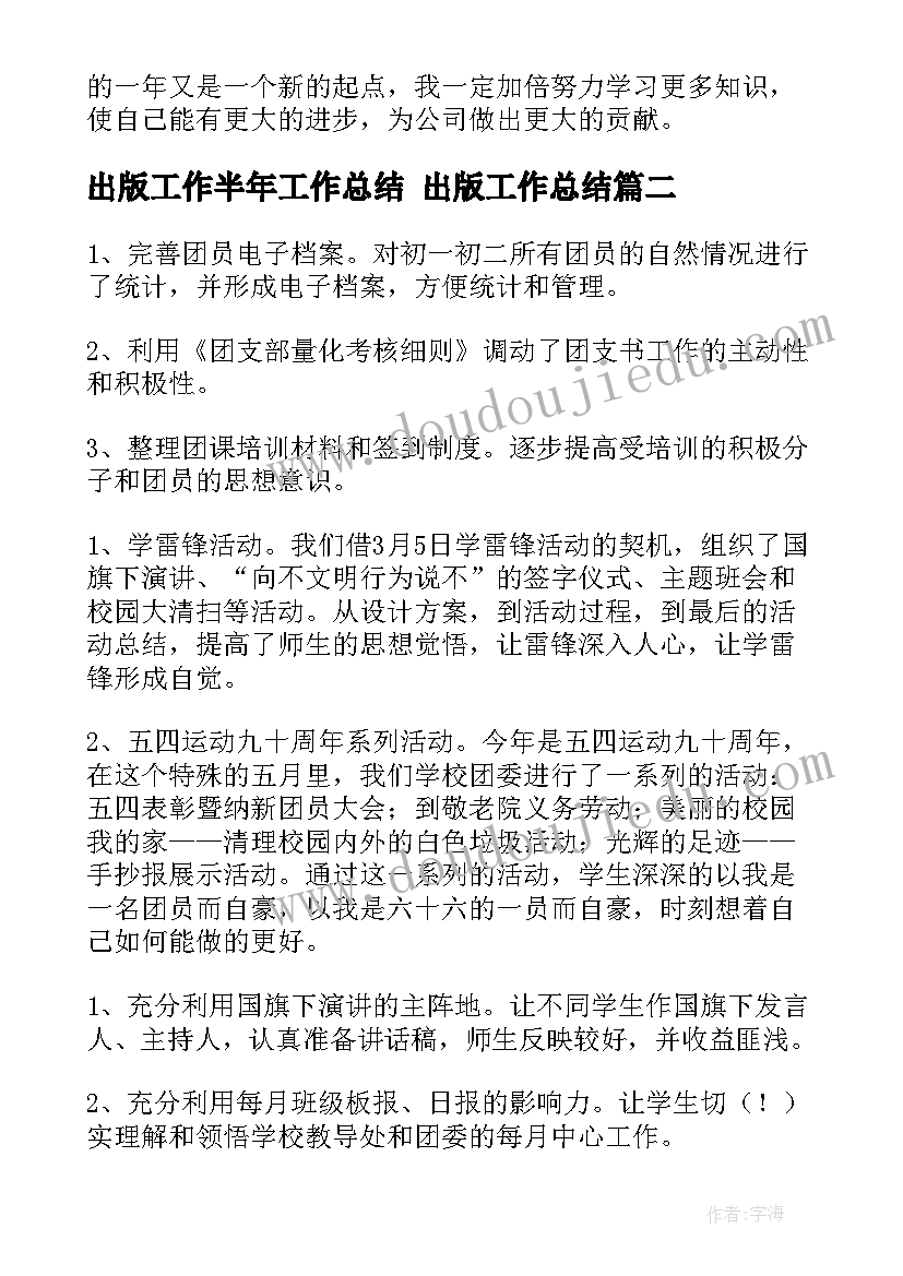 出版工作半年工作总结 出版工作总结(精选6篇)