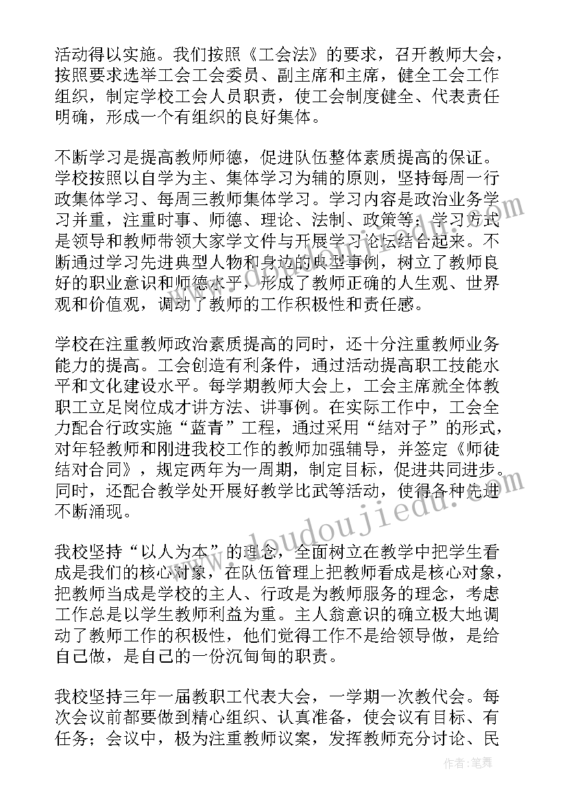 最新工会两纲信息简报(优质9篇)