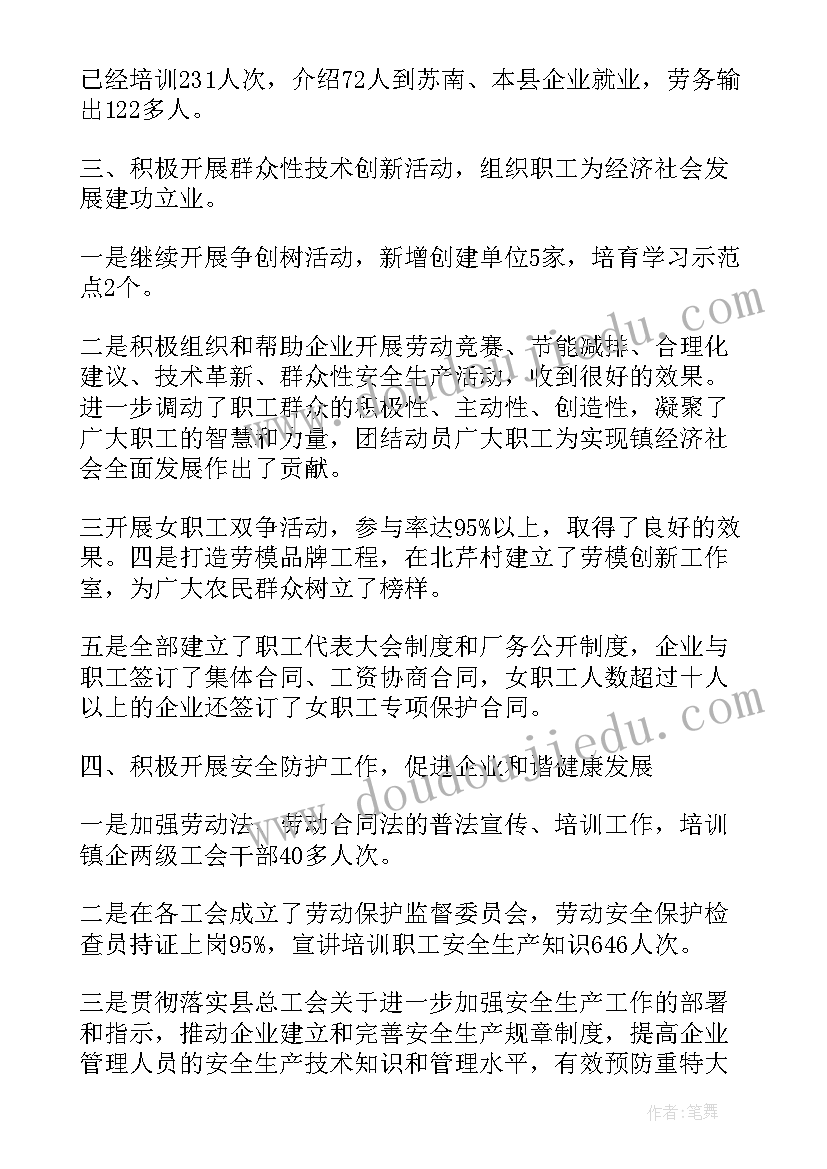 最新工会两纲信息简报(优质9篇)