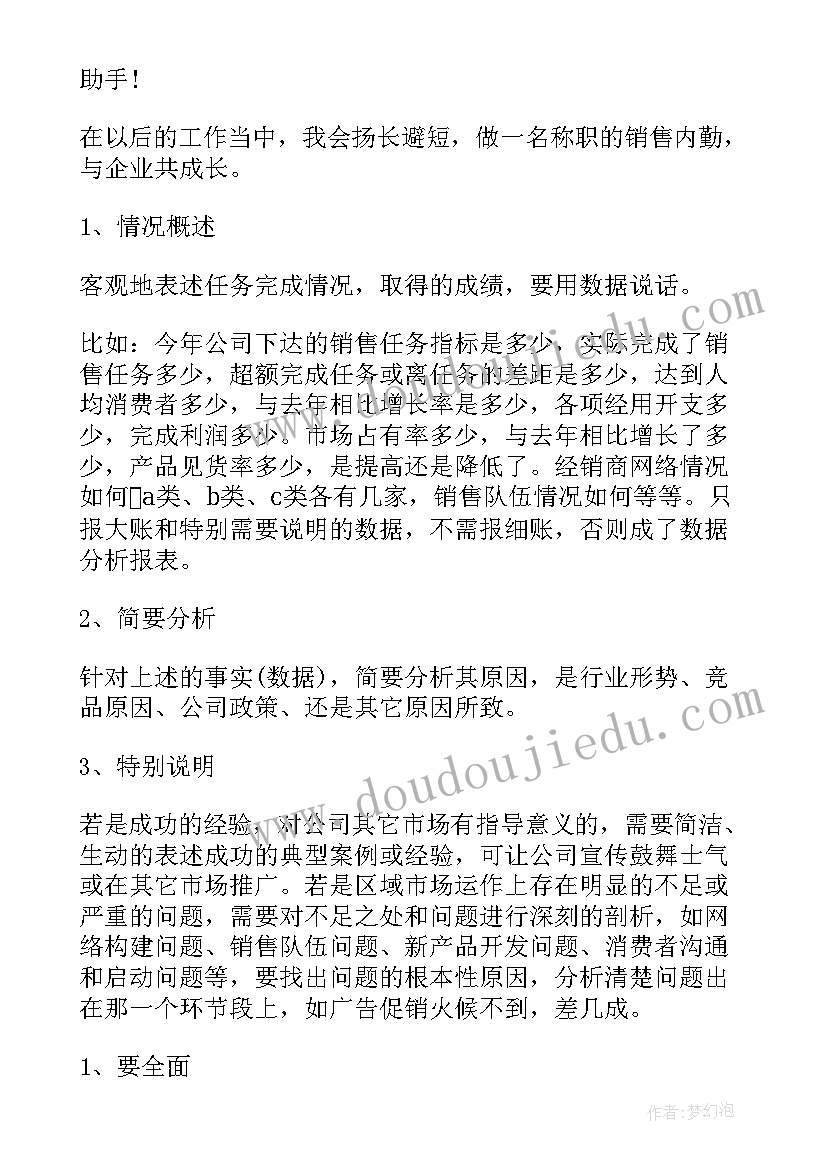 2023年采购内勤试用期工作总结 销售内勤工作总结(模板9篇)