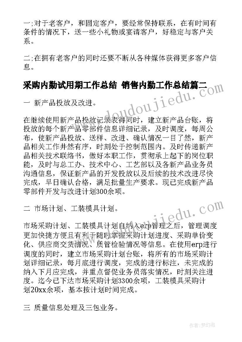 2023年采购内勤试用期工作总结 销售内勤工作总结(模板9篇)