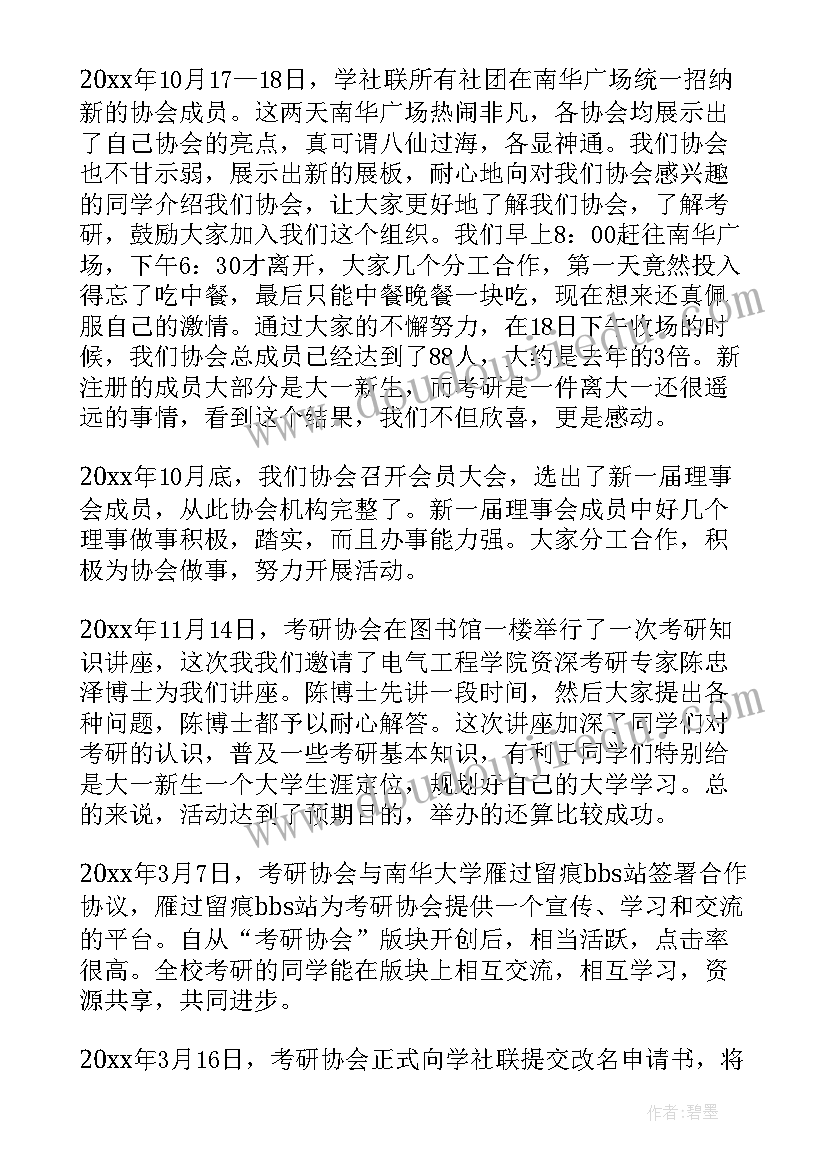 北方协会工作总结(优秀6篇)