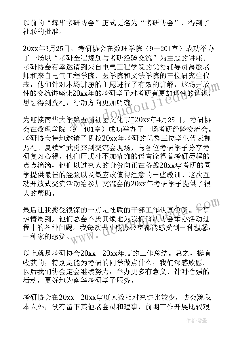 北方协会工作总结(优秀6篇)