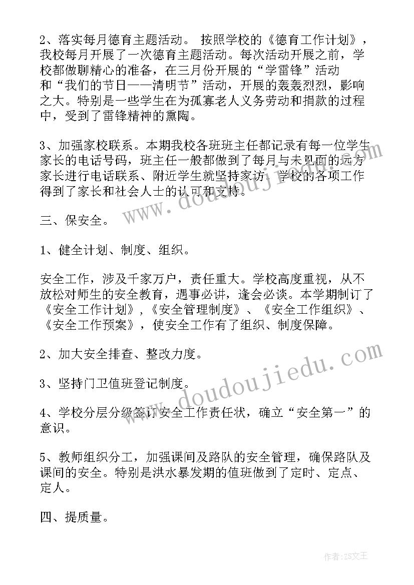 2023年总结工作标题写(实用6篇)