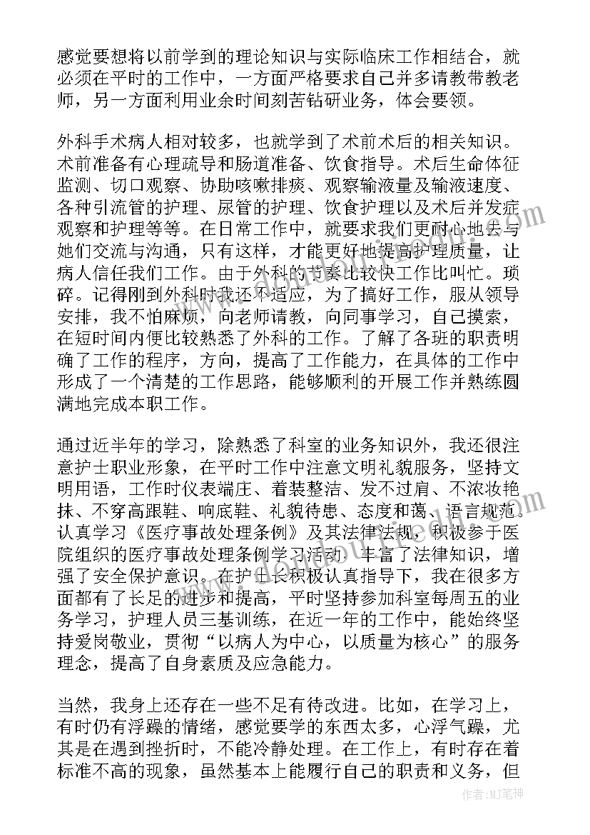 2023年护士工作半年总结个人 医院护士上半年工作总结(大全6篇)