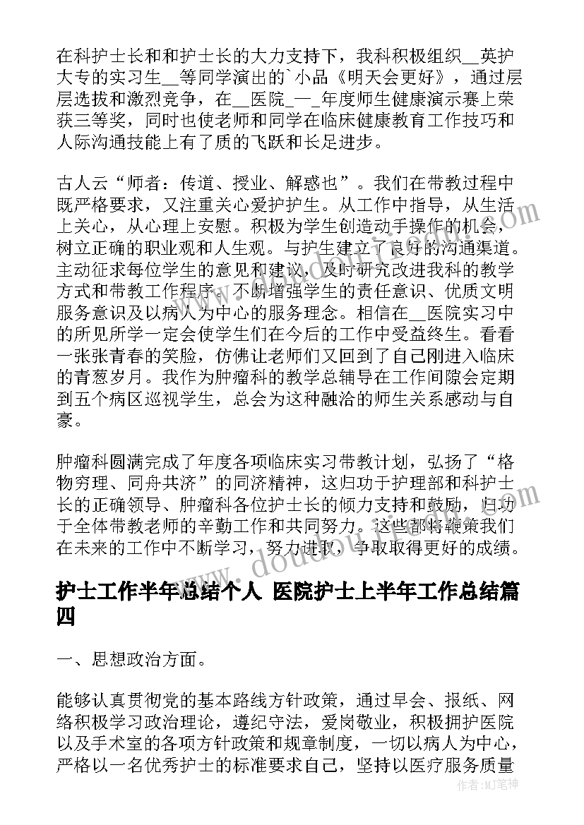 2023年护士工作半年总结个人 医院护士上半年工作总结(大全6篇)