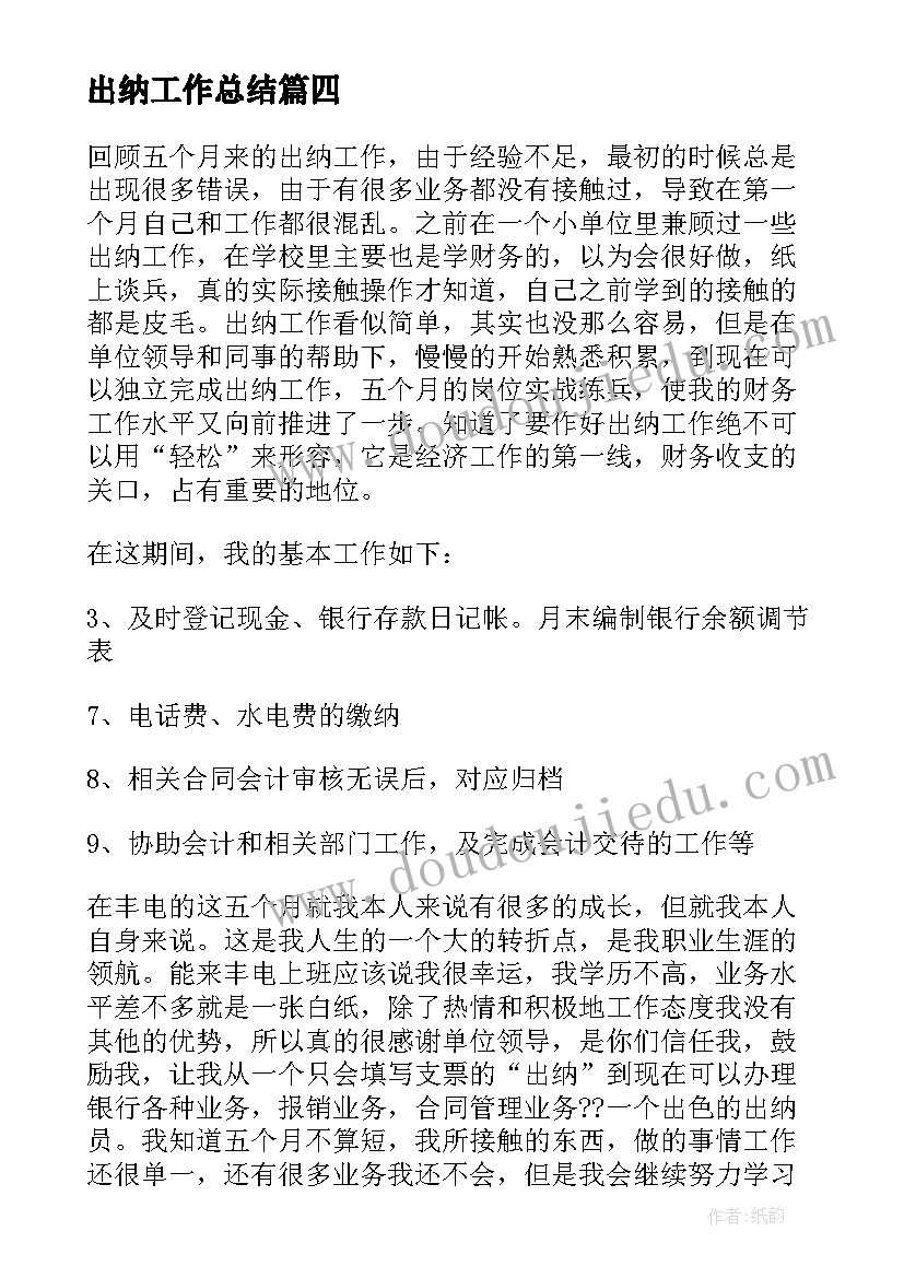 小学音乐教师实习报告(大全8篇)