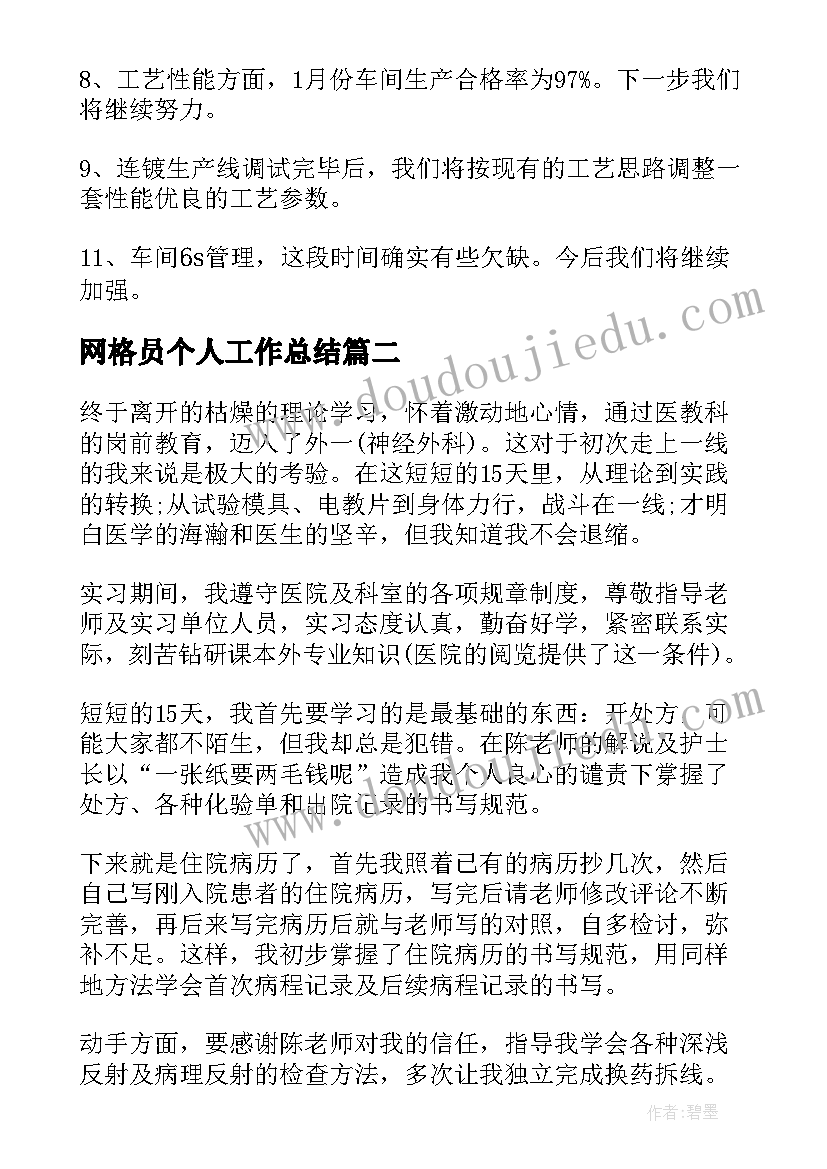 最新网格员个人工作总结(优秀10篇)