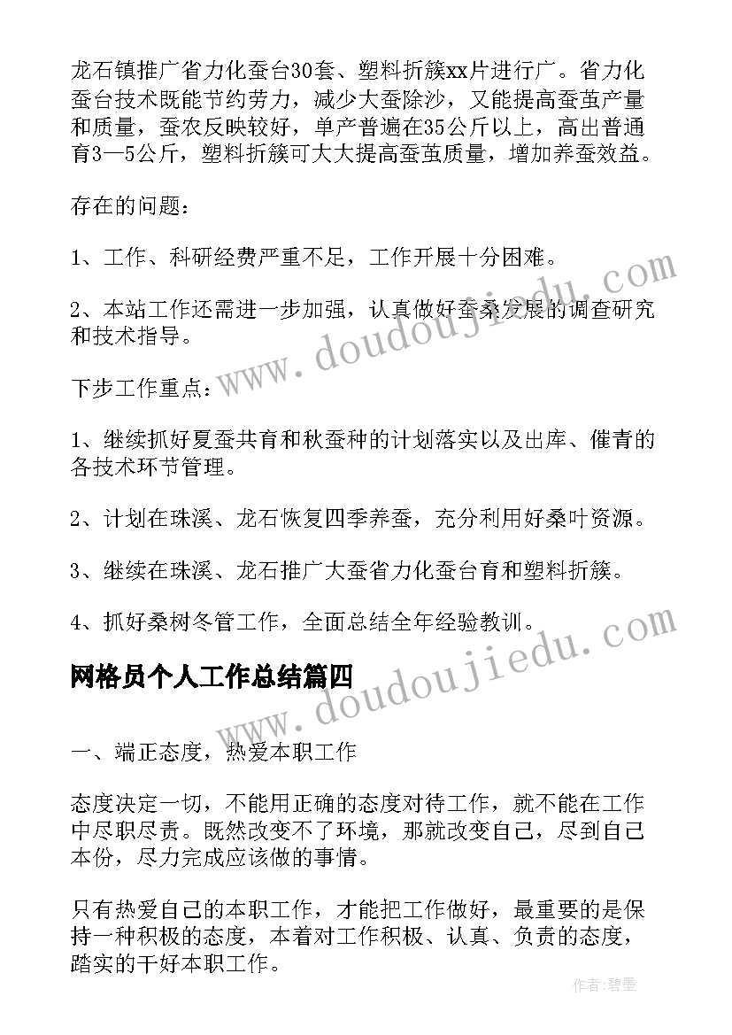 最新网格员个人工作总结(优秀10篇)