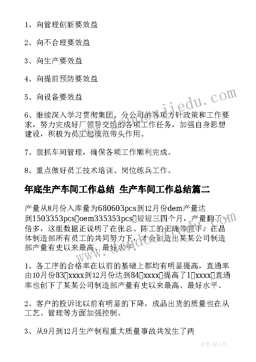 2023年年底生产车间工作总结 生产车间工作总结(通用5篇)