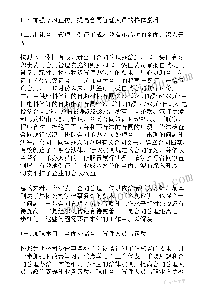 2023年应聘续签工作总结(汇总7篇)