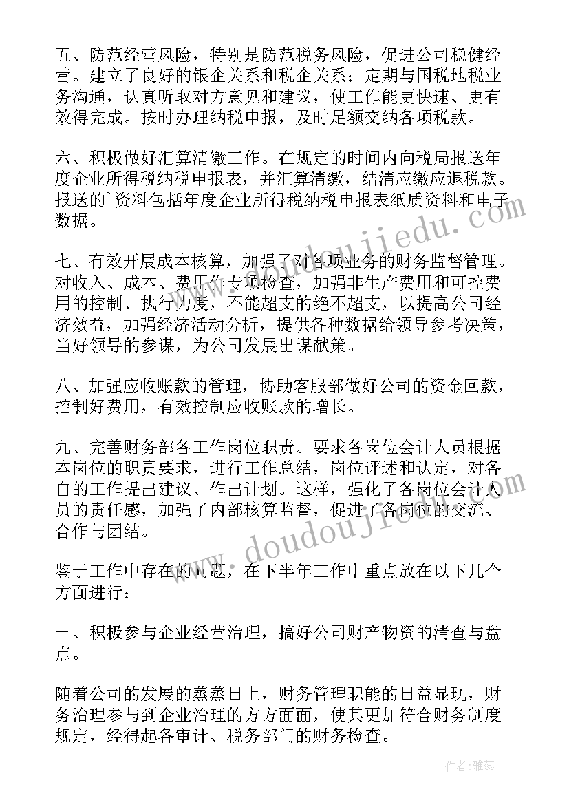 2023年财务结算岗位工作总结(实用9篇)