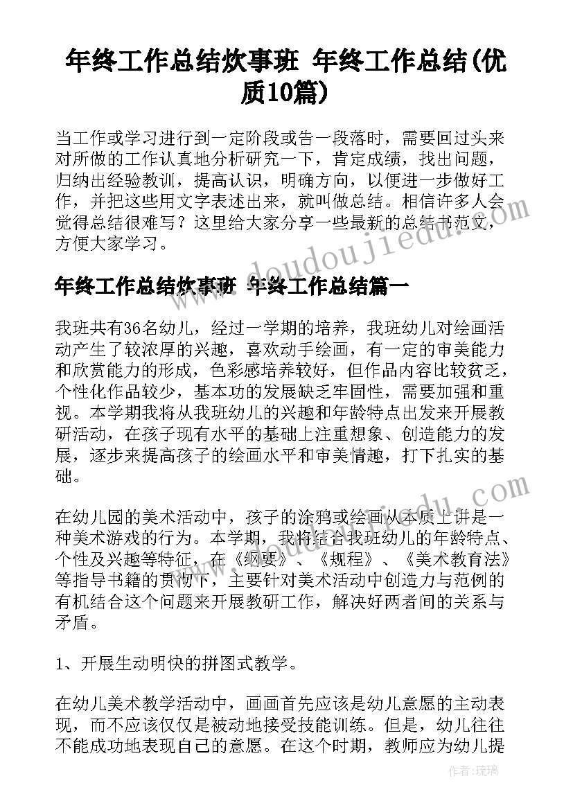 年终工作总结炊事班 年终工作总结(优质10篇)