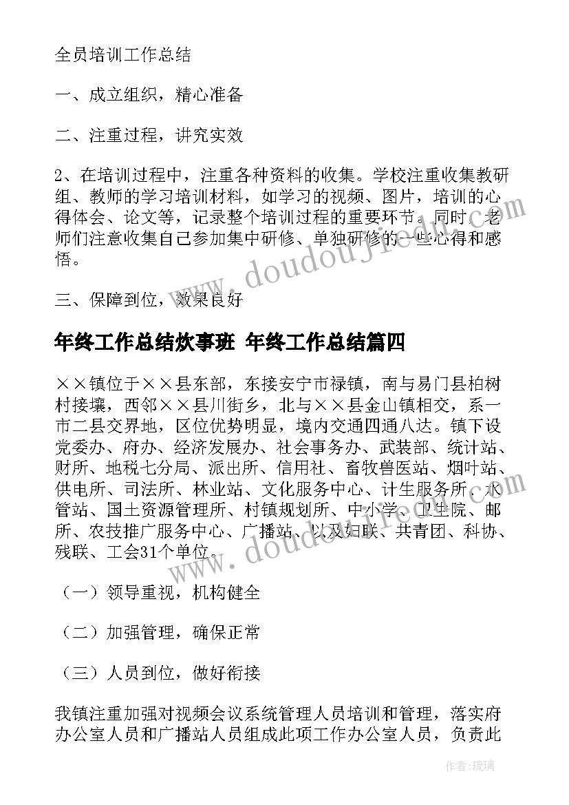 年终工作总结炊事班 年终工作总结(优质10篇)