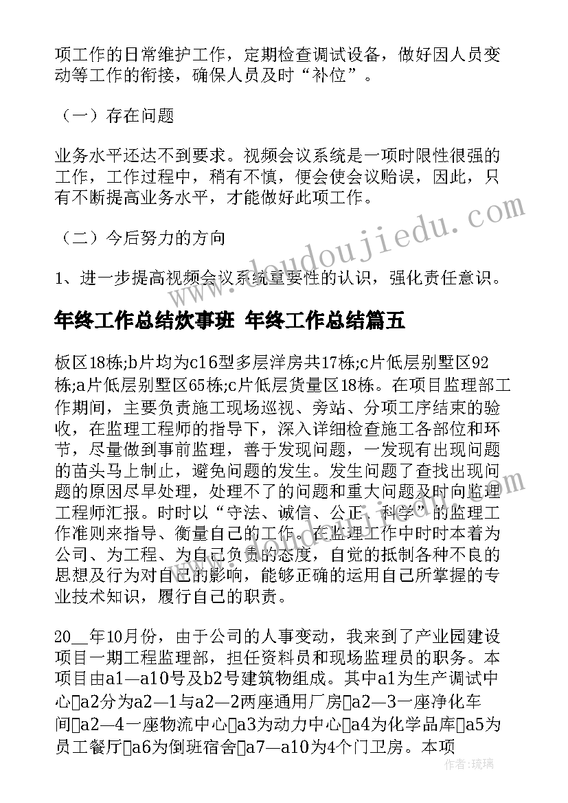 年终工作总结炊事班 年终工作总结(优质10篇)