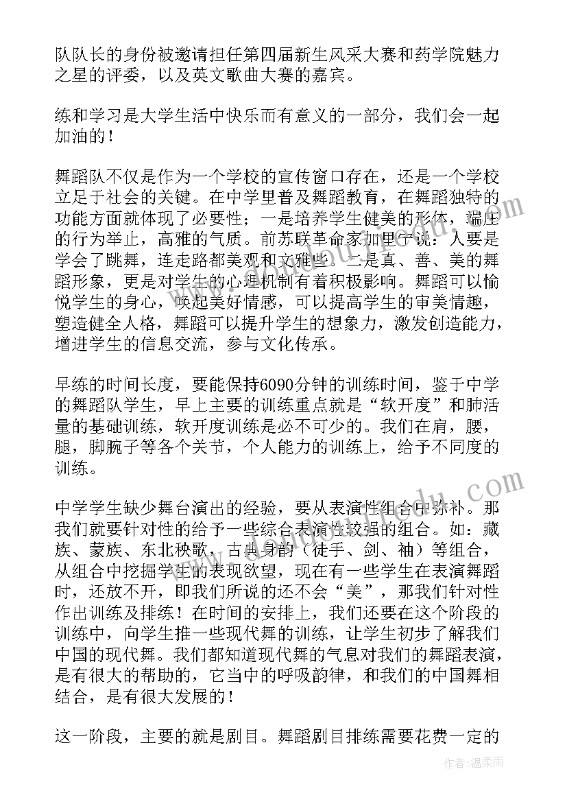 最新学校舞蹈社团工作总结(通用8篇)