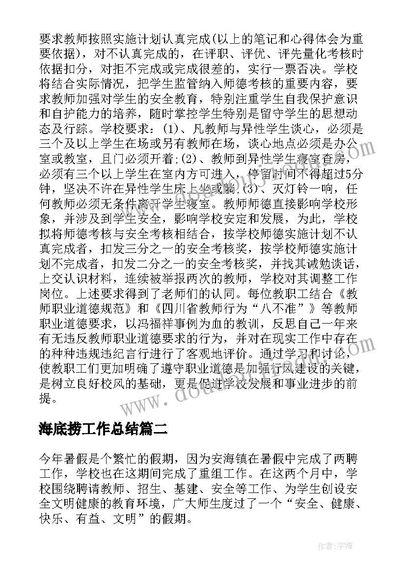 海底捞工作总结(精选7篇)