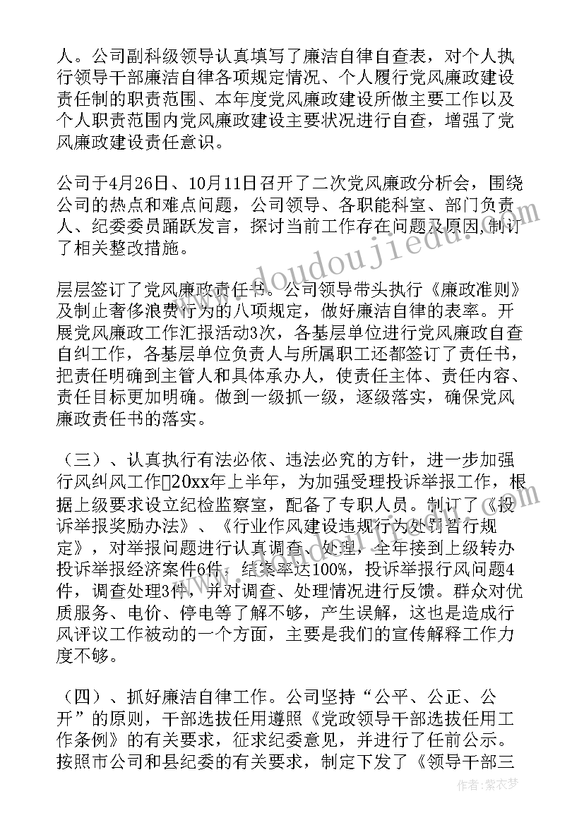 纪检监察督查工作 纪委年终工作总结(精选5篇)