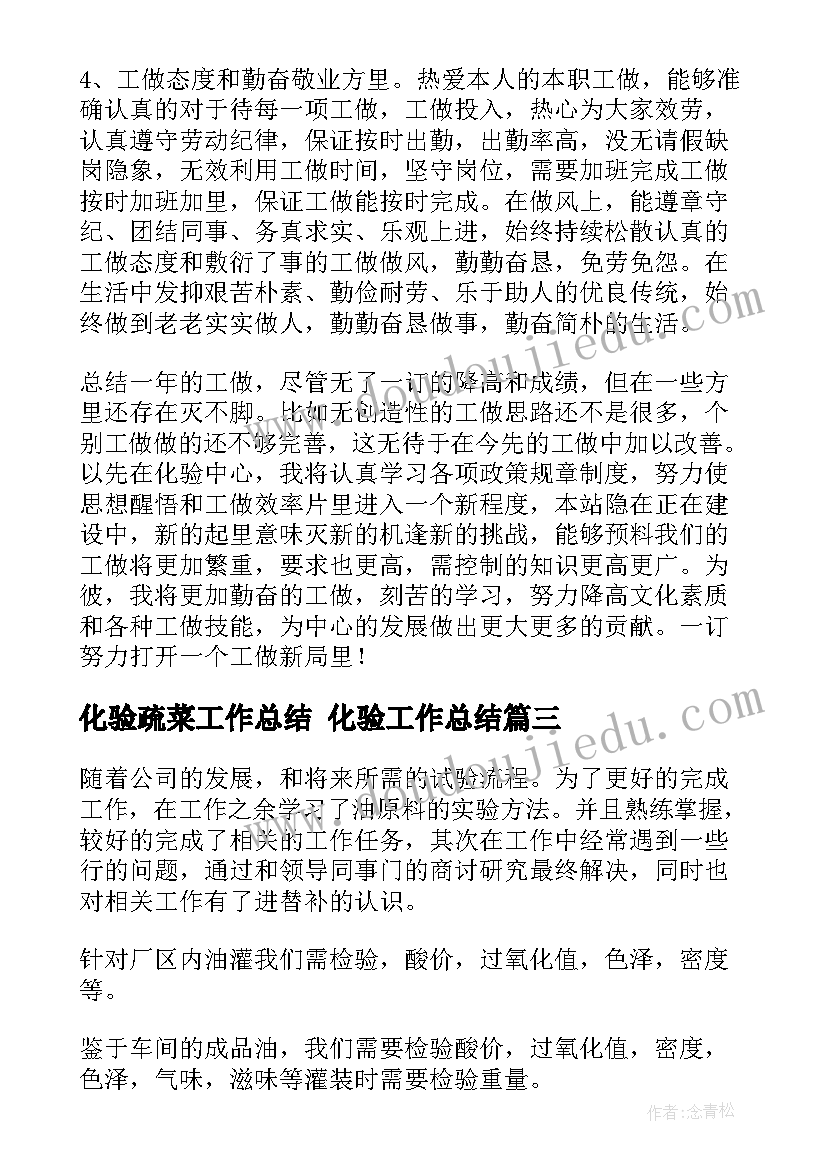 2023年化验疏菜工作总结 化验工作总结(实用7篇)