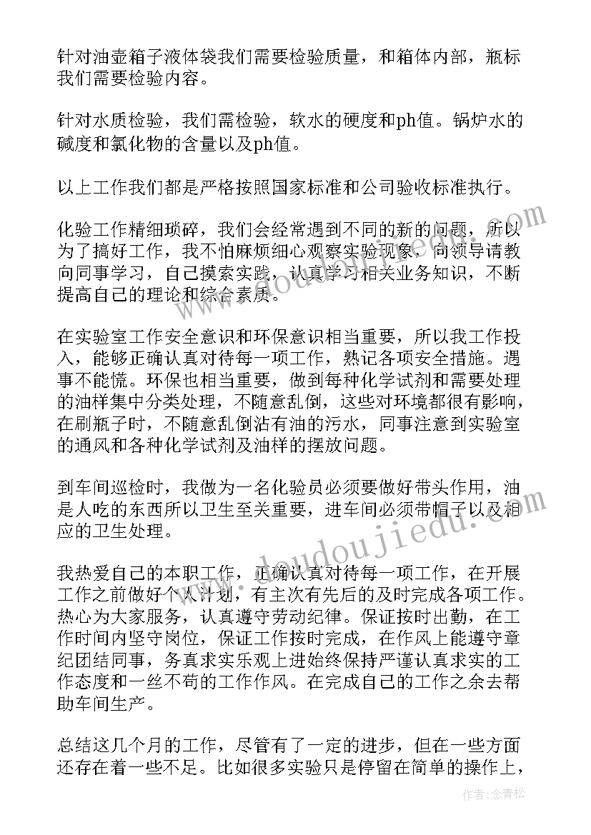 2023年化验疏菜工作总结 化验工作总结(实用7篇)