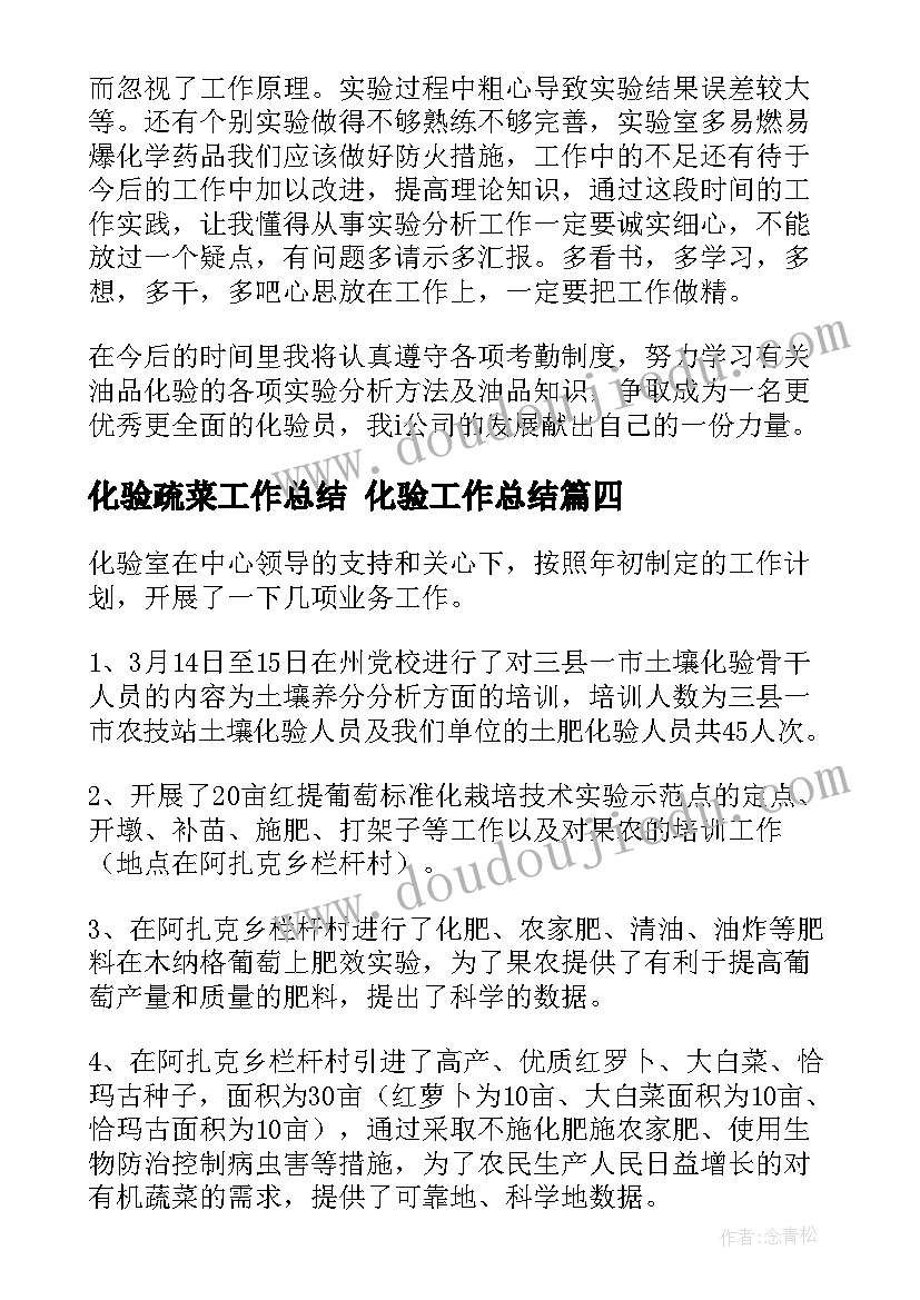 2023年化验疏菜工作总结 化验工作总结(实用7篇)