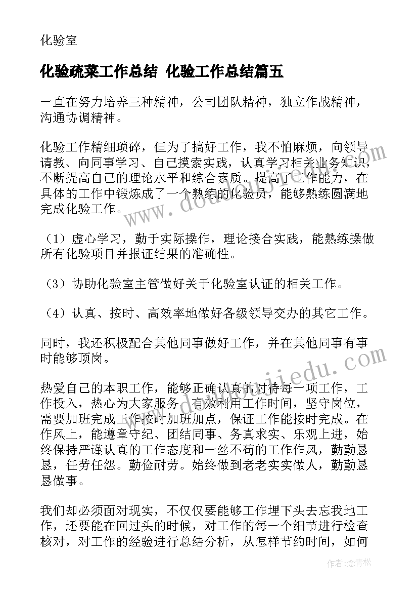 2023年化验疏菜工作总结 化验工作总结(实用7篇)