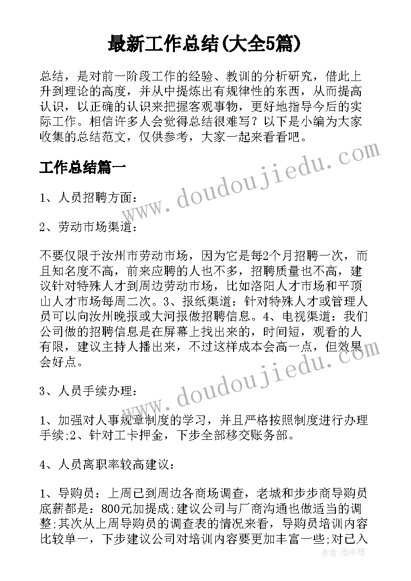 最新愚公移山教学设计及教学反思 愚公移山教学反思(优秀5篇)