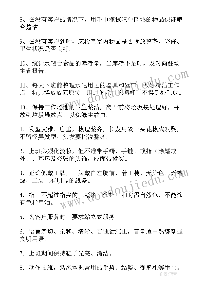 水吧店工作总结(模板7篇)