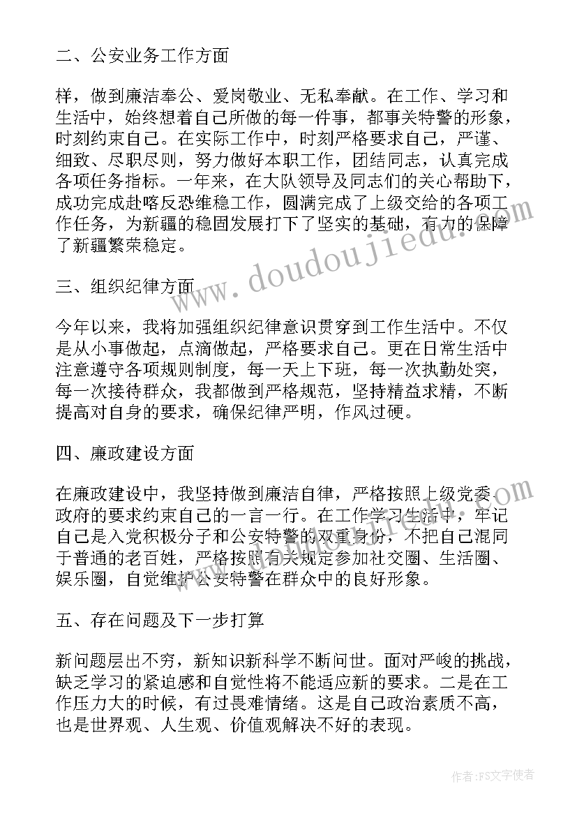 特警夜视工作总结 特警年中工作总结(优秀10篇)