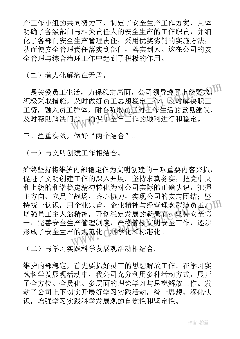 最新安保维稳大行动心得体会(优秀5篇)