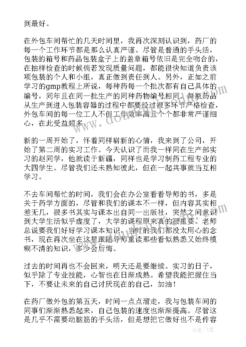 2023年车间生产药厂工作总结 药厂车间日常工作总结(优质5篇)